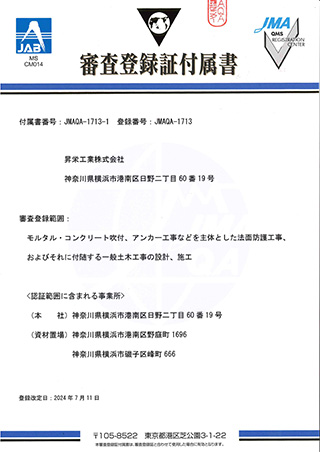 審査登録証付属書